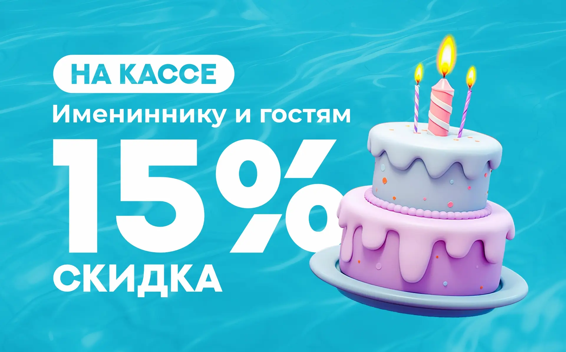 СЧАСТЛИВЫЙ ИМЕНИННИК