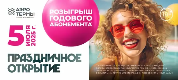 Шоу-открытие «АЭРОТЕРМ» 5 июля