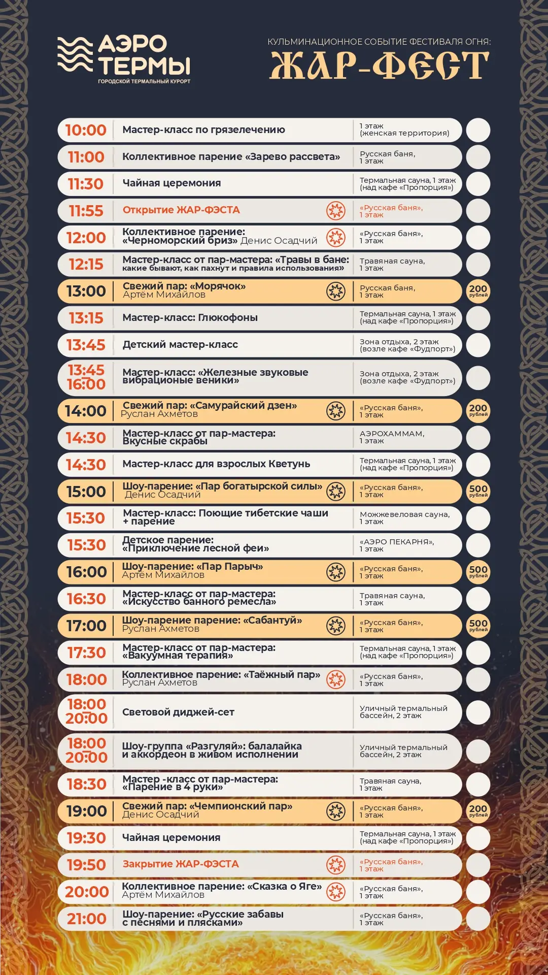 Расписание Суббота