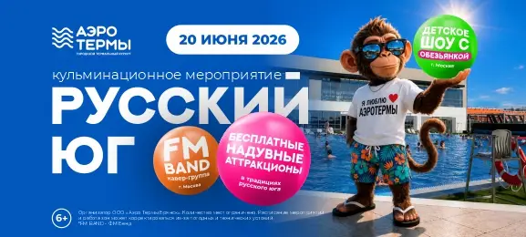 Русский юг