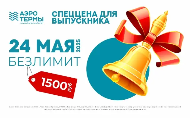 Горячее предложение для выпускников 2025! | Аэротермы Горячее предложение для выпускников 2025! | Аэротермы