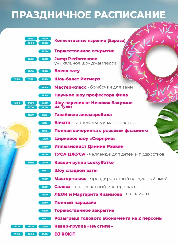 Расписание Суббота