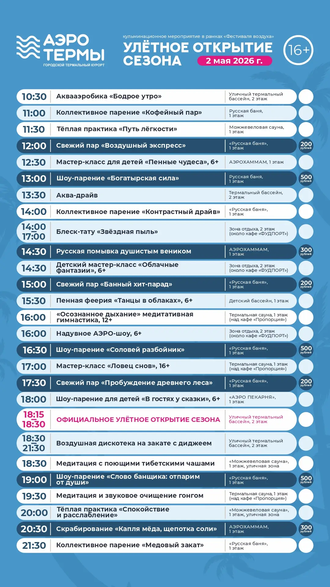 Расписание суббота