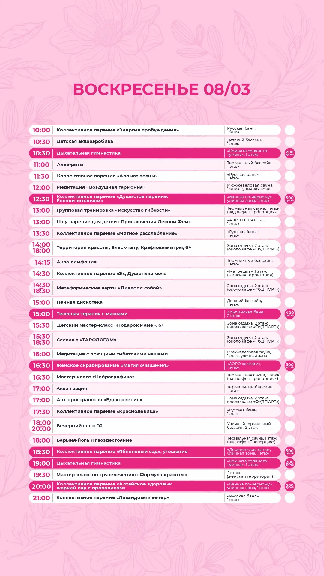 Расписание воскресенье 