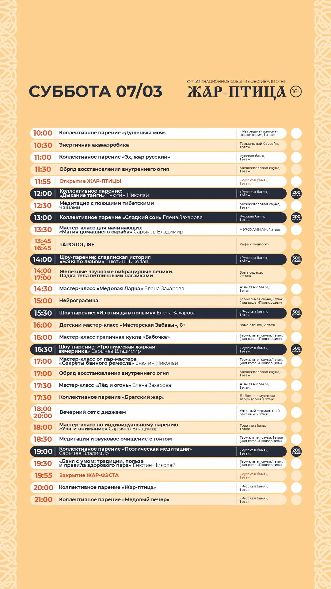 Расписание Суббота