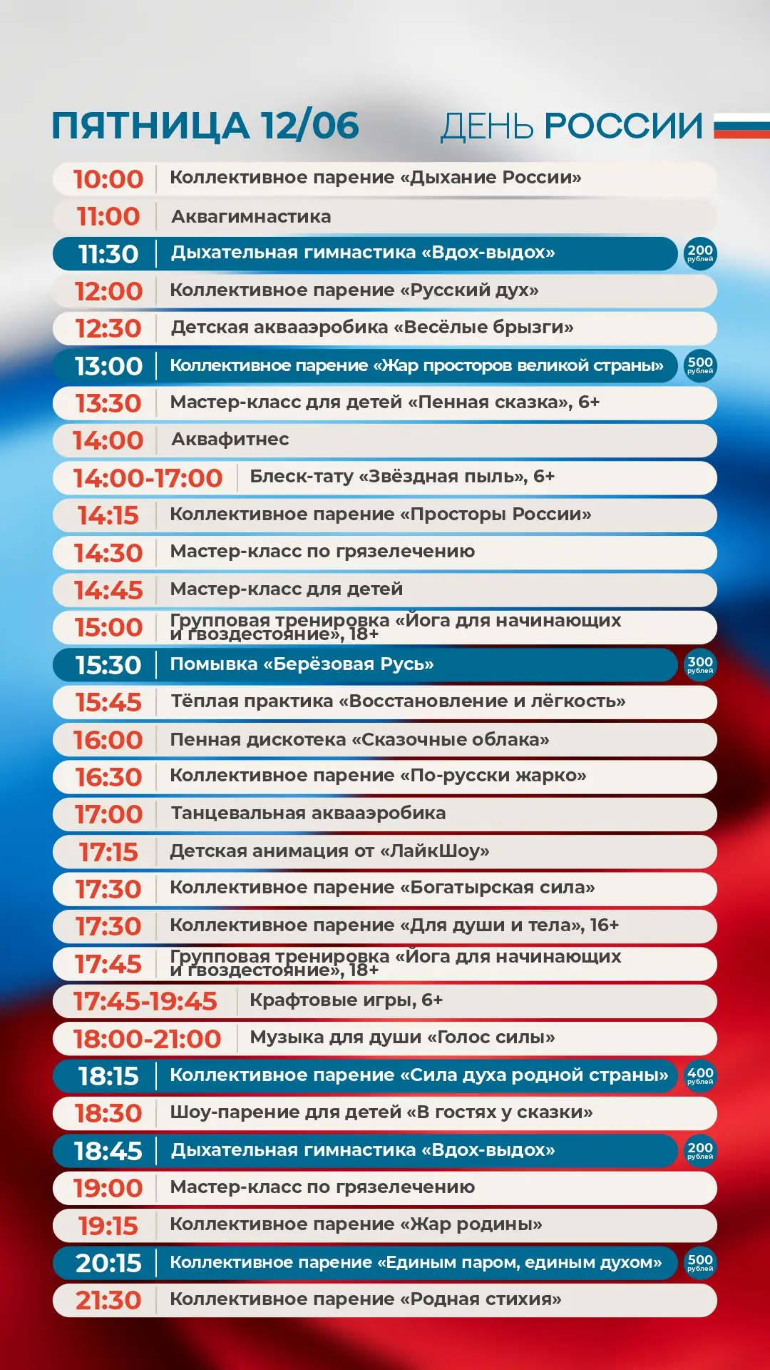 Расписание пятница