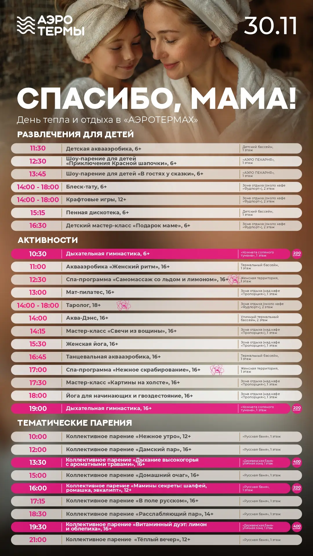 Расписание воскресенье 