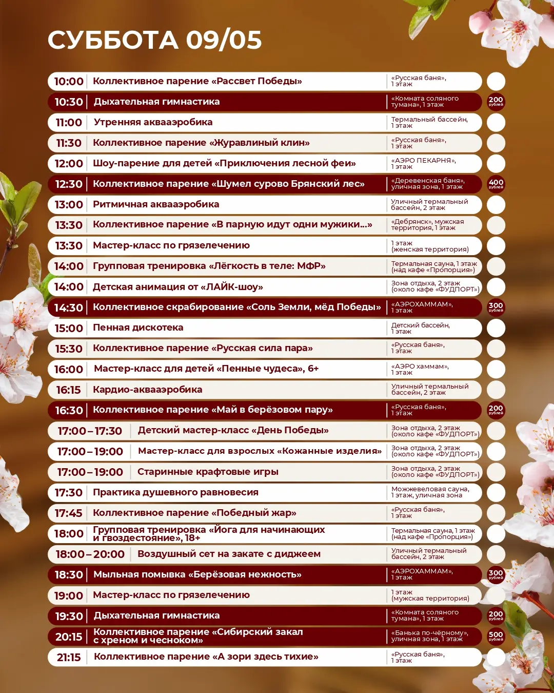 Расписание суббота