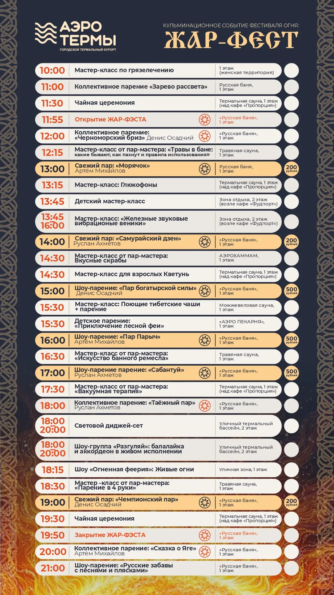 Расписание Суббота