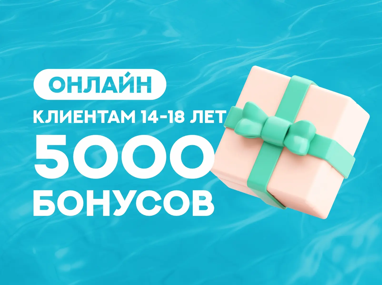 БОНУСНЫЙ ЗАЧЁТ