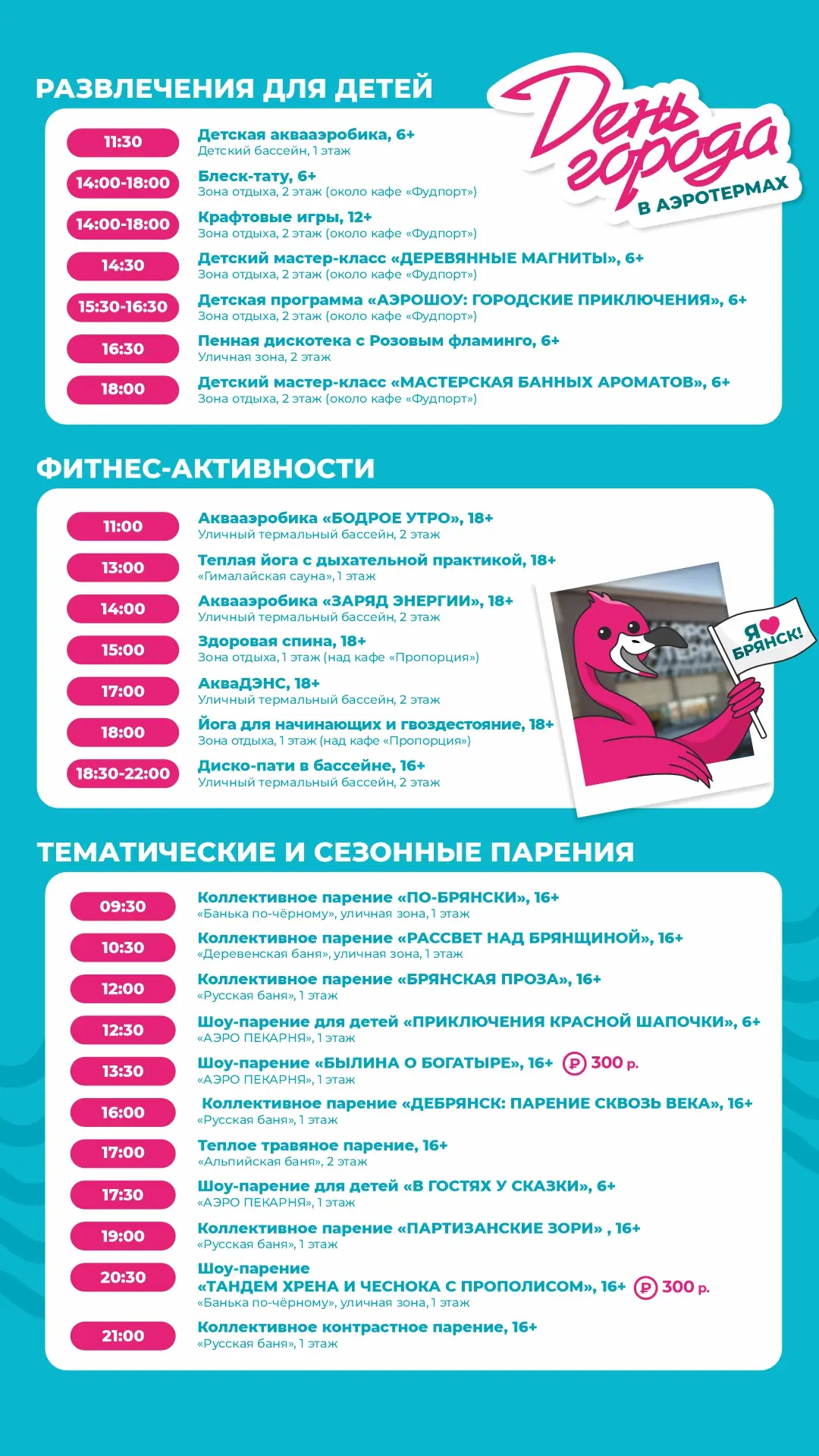 Расписание среда