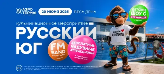 Русский юг