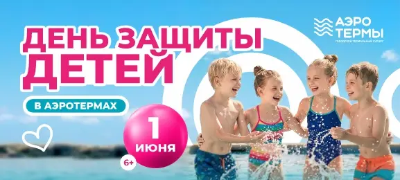 1 июня