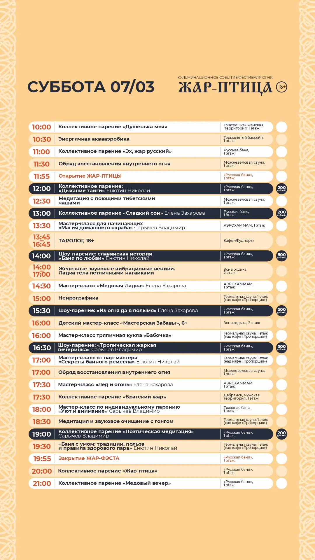 Расписание Суббота