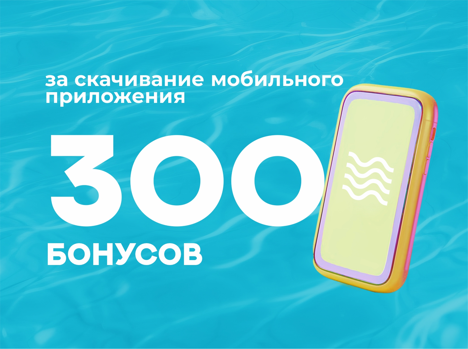 ПРИВЕТСТВЕННЫЕ БОНУСЫ
