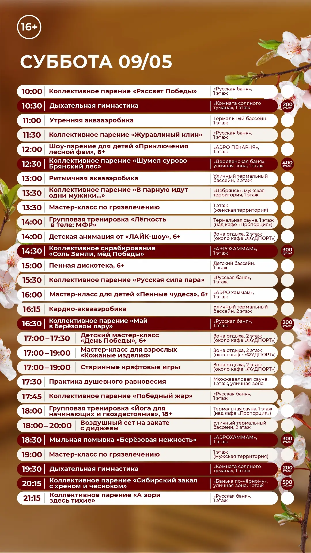 Расписание суббота
