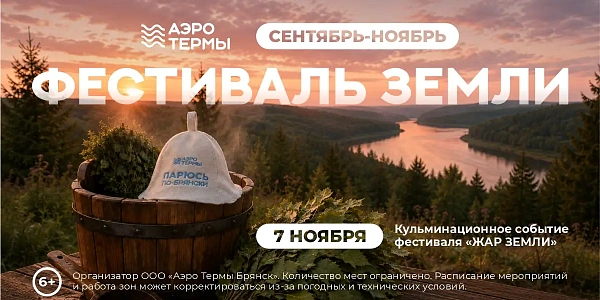 Фестиваль земли
