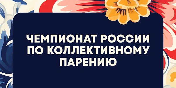 Развлекательная программа в рамках Чемпионата Развлекательная программа в рамках Чемпионата