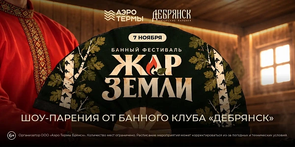 ЖАР ЗЕМЛИ
