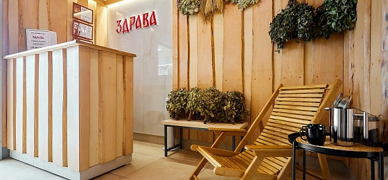 ЗДРАВА