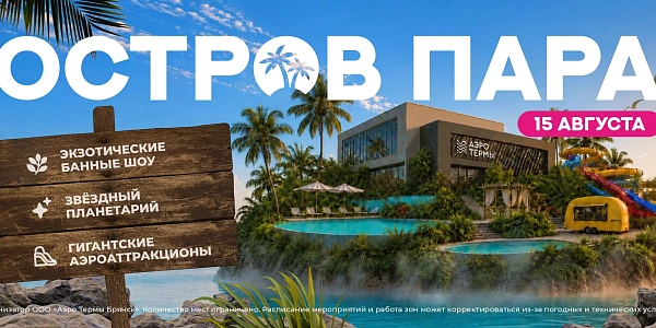 Остров пара