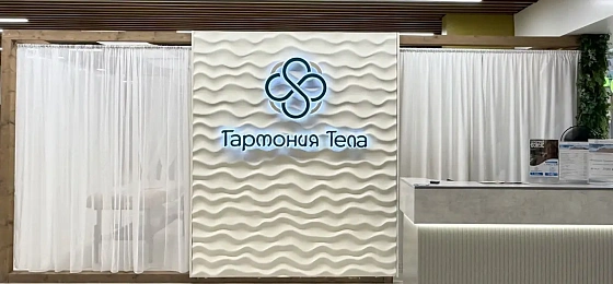 Гармония Тела