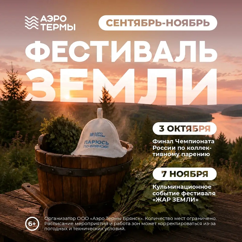 Фестиваль земли
