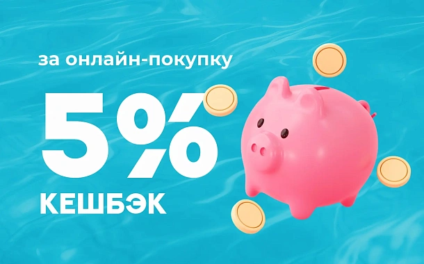 КЕШБЭК 5% | Аэротермы