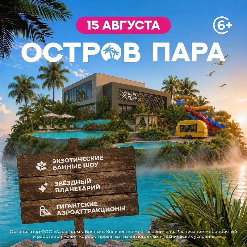 Остров пара