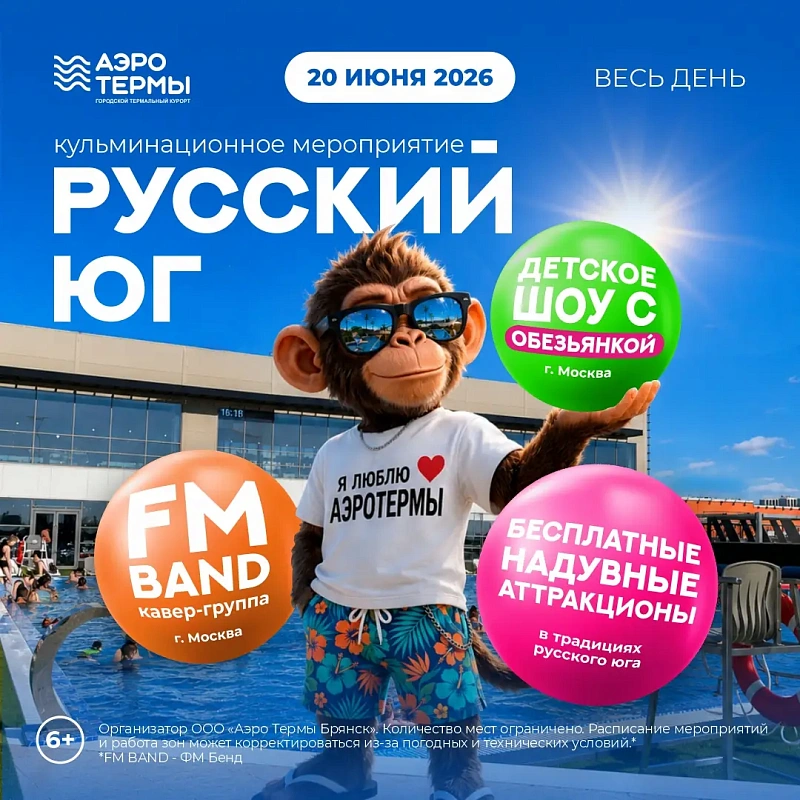 Русский юг